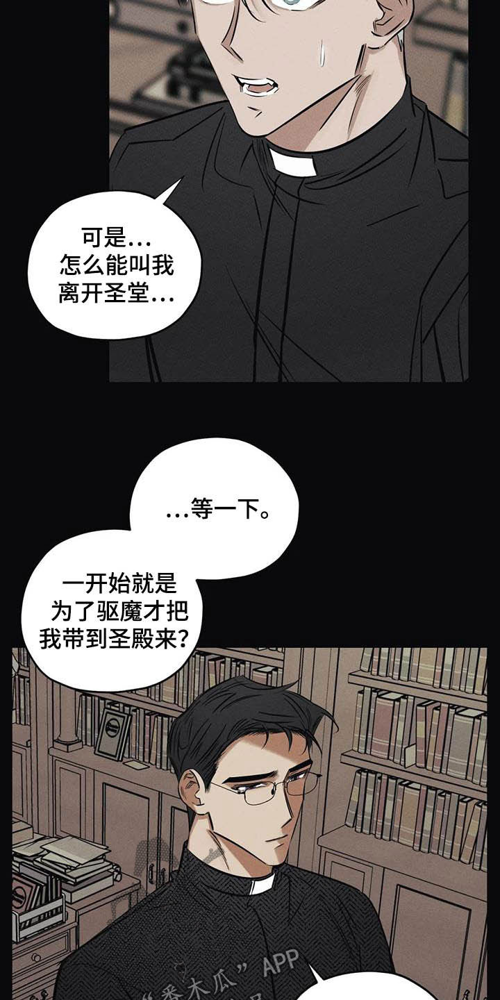罪恶的教职漫画,第43章：没有价值3图