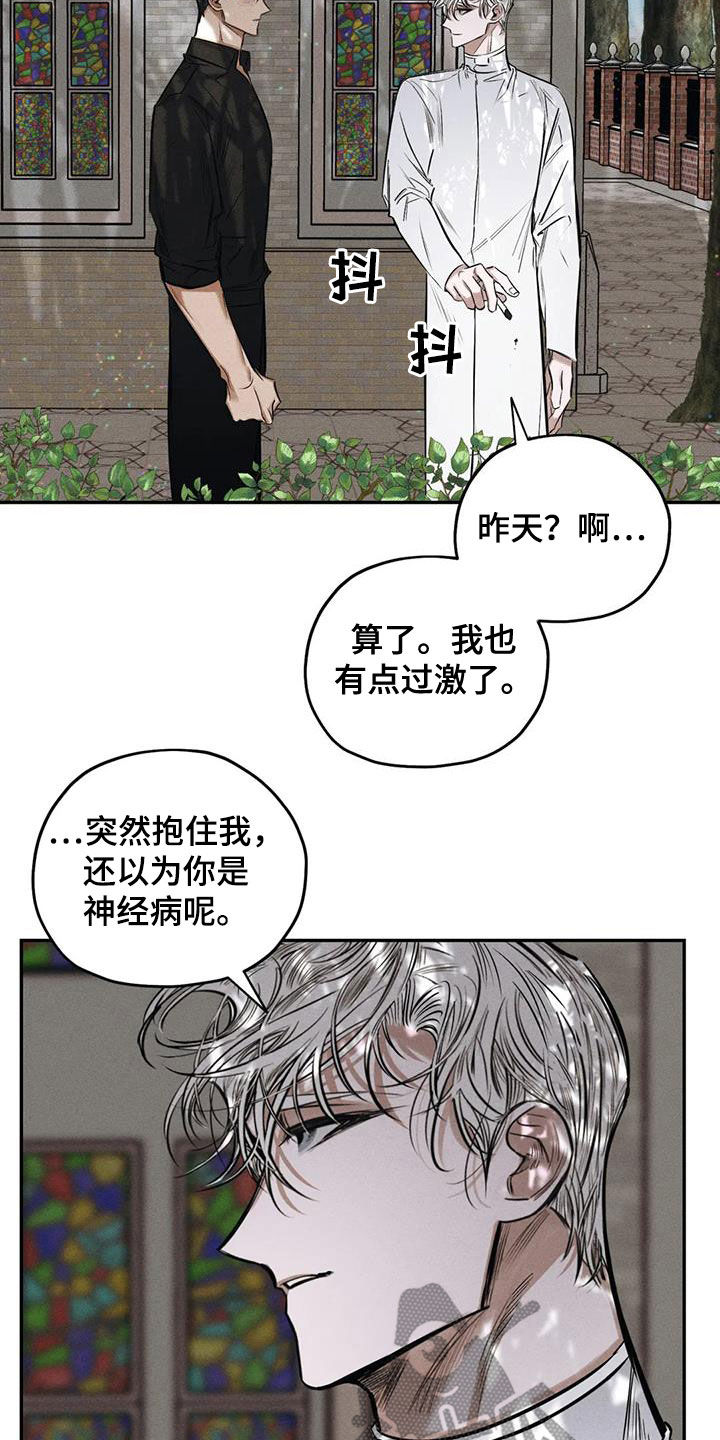 罪恶的教职漫画,第60章：这没毒4图