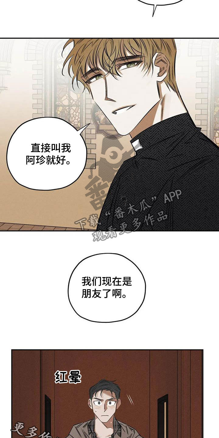 罪恶的教职漫画,第51章：朋友1图