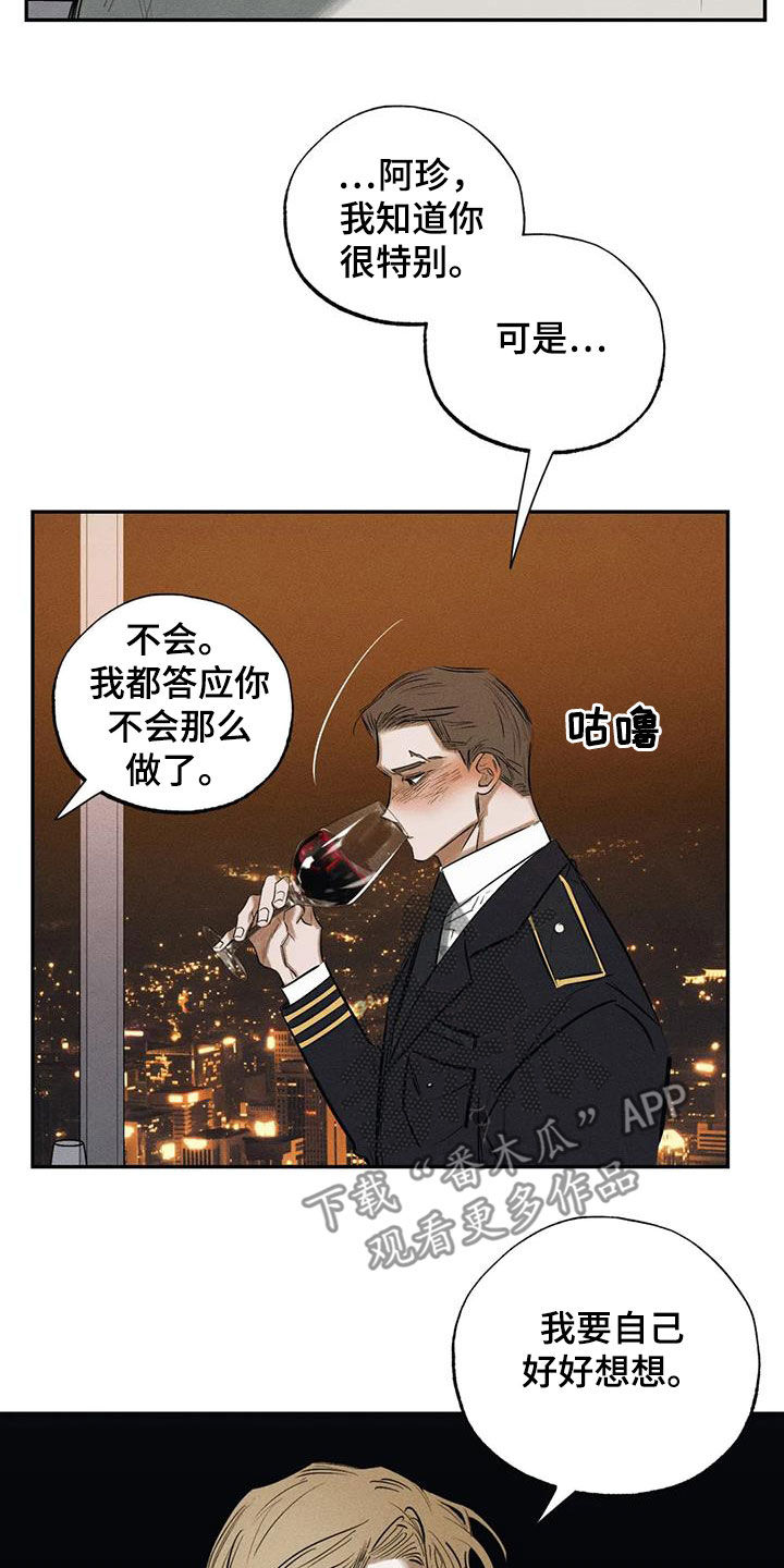 罪恶的教职漫画,第98章：【番外】升职5图