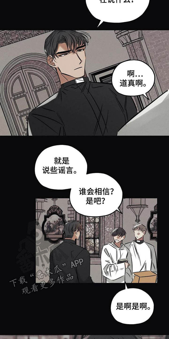 罪恶的教职漫画,第35章：不要乱说5图
