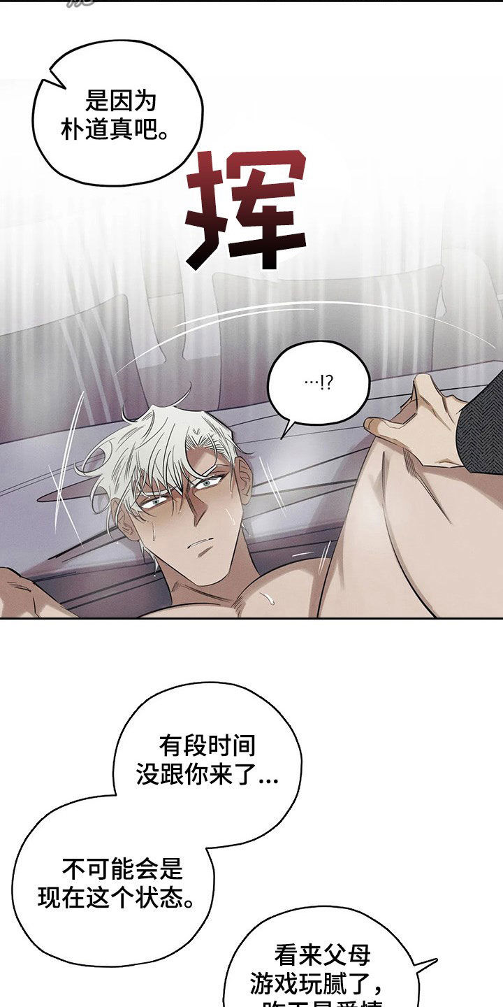 罪恶的教职漫画,第20章：一样1图