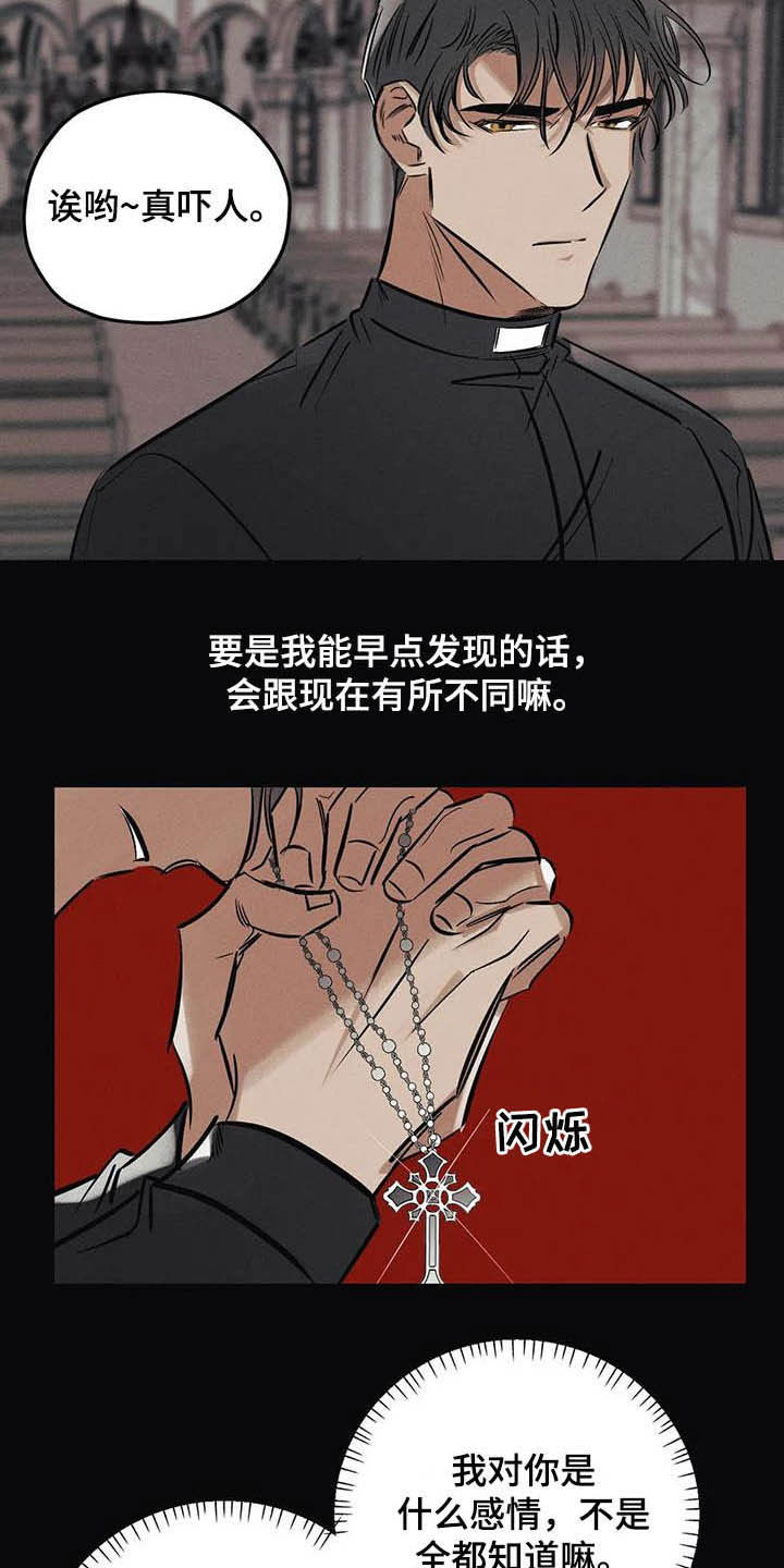 罪恶的教职漫画,第35章：不要乱说1图