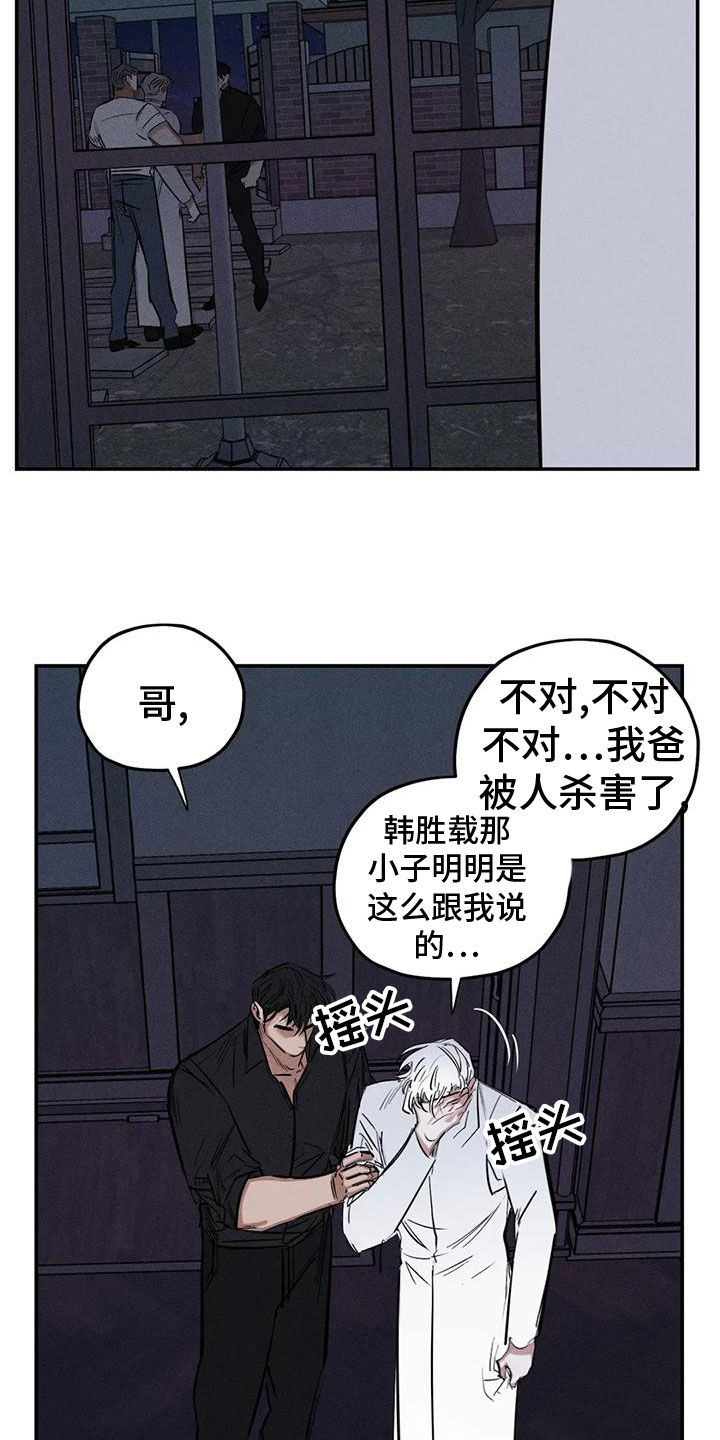罪恶的教职漫画,第84章：幻象4图