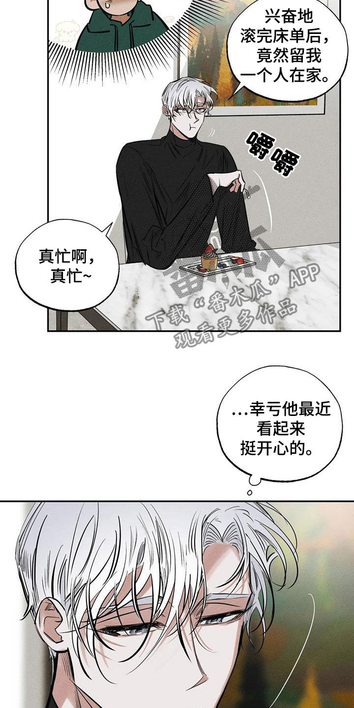 罪恶的教职漫画,第101章：【番外】都怪你5图