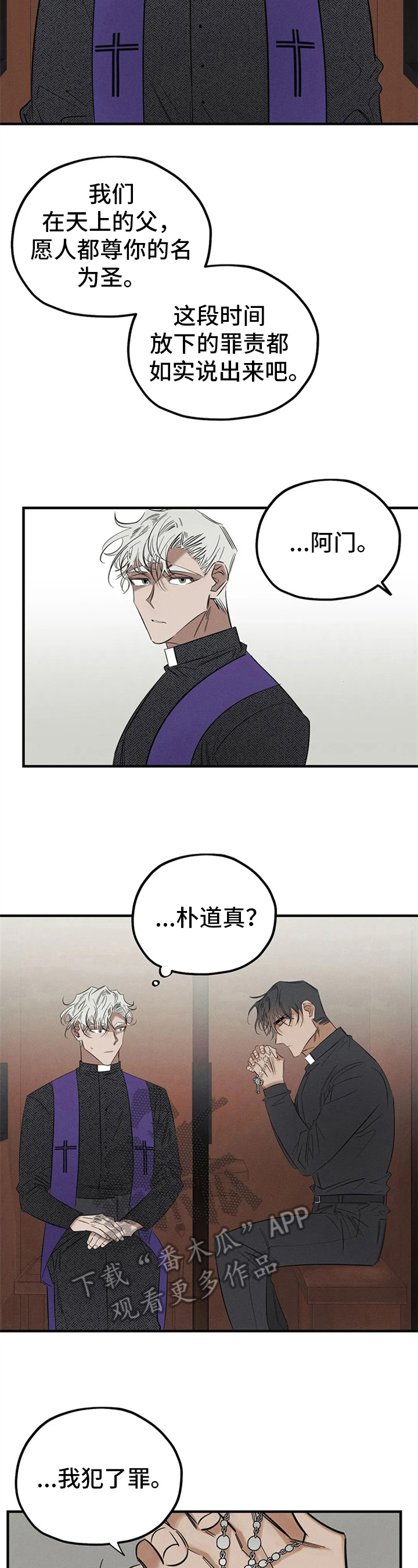 罪恶的教职漫画,第6章：忏悔3图