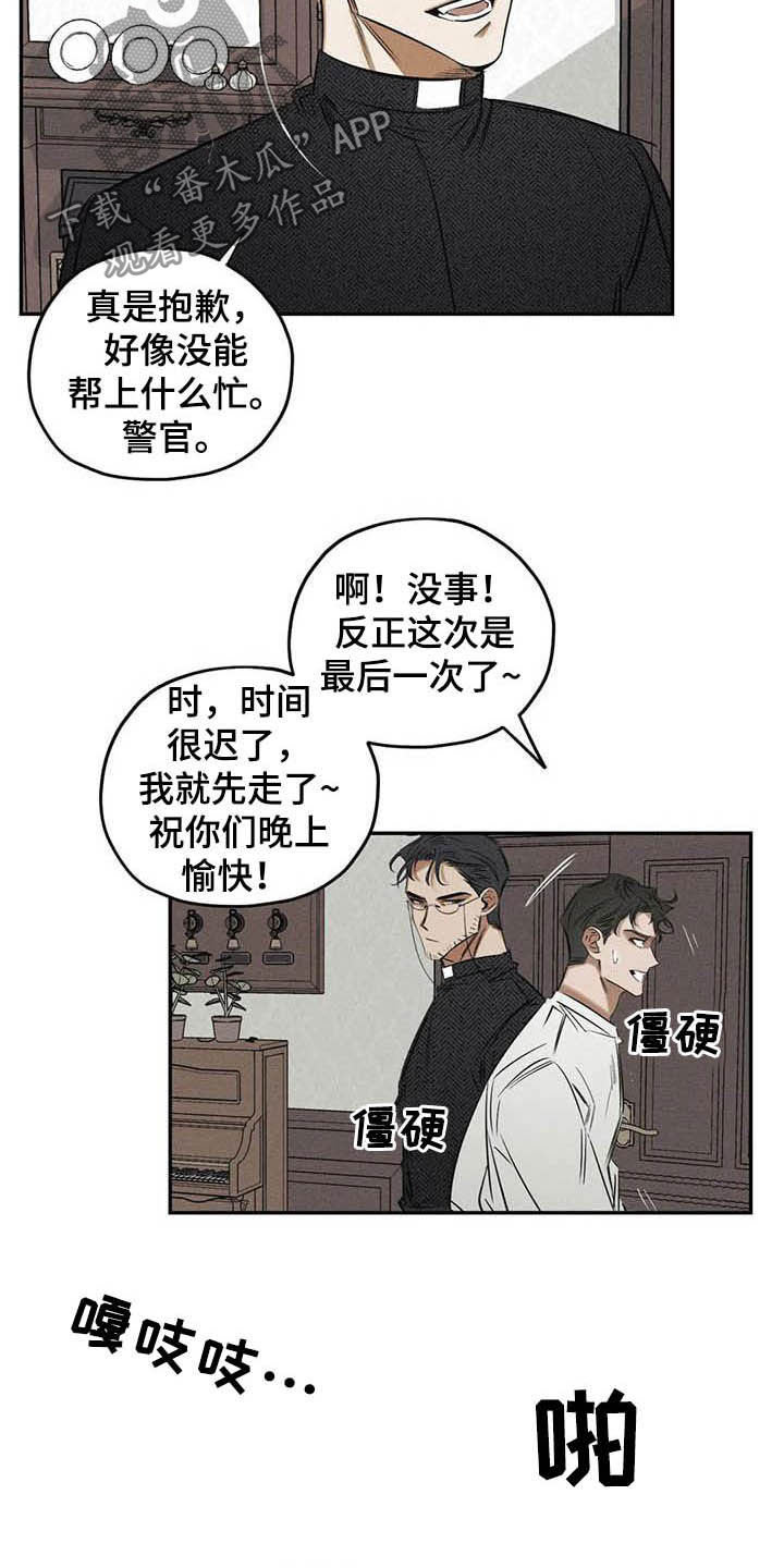 罪恶的教职漫画,第39章：不必过于担心1图