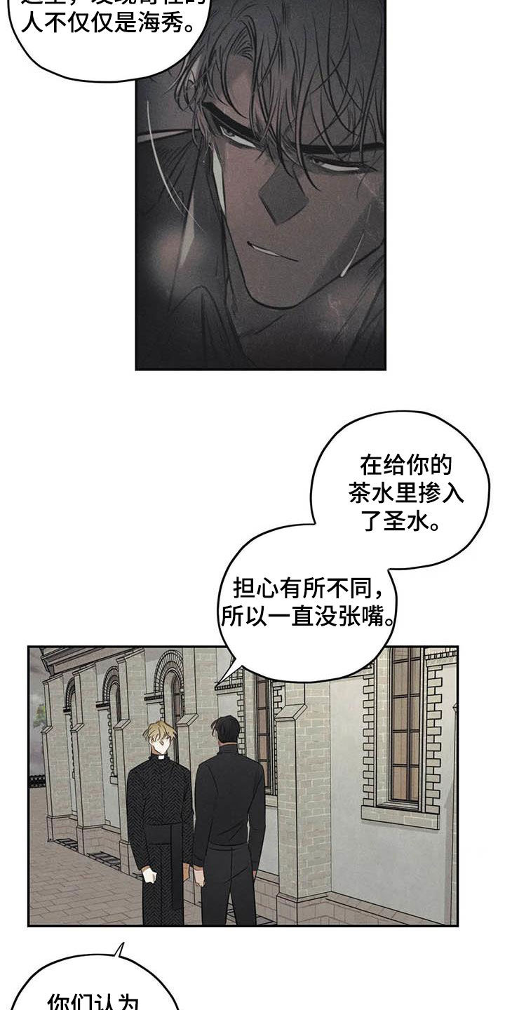 罪恶的教职漫画,第46章：需要你的帮助5图