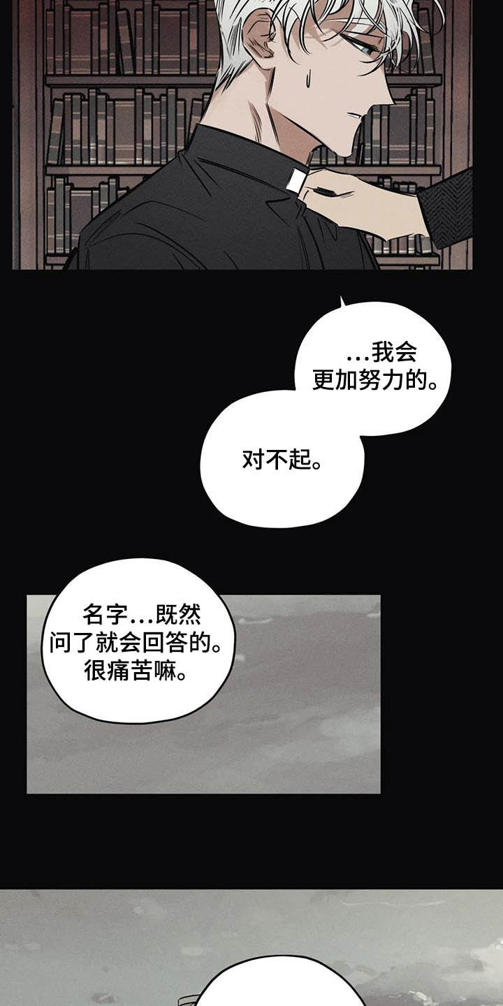 罪恶的教职漫画,第42章：无能3图