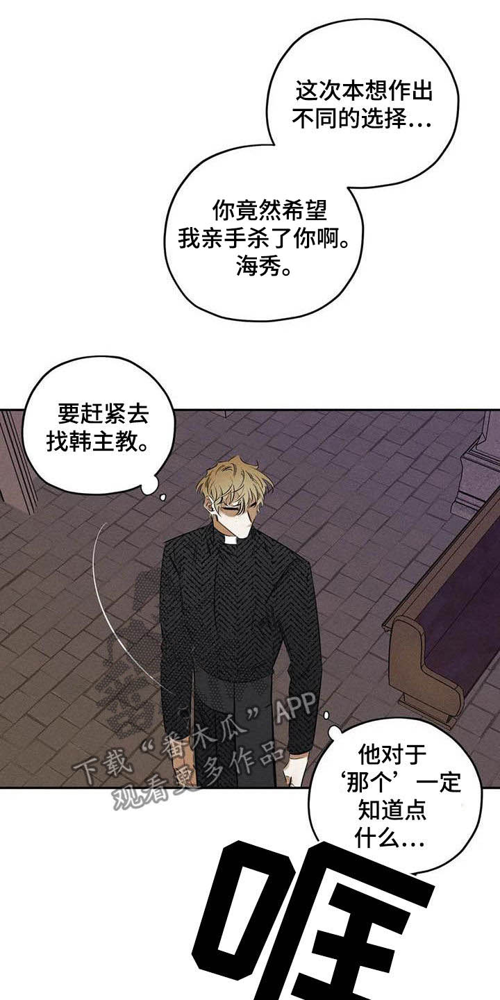 罪恶的教职漫画,第51章：朋友3图