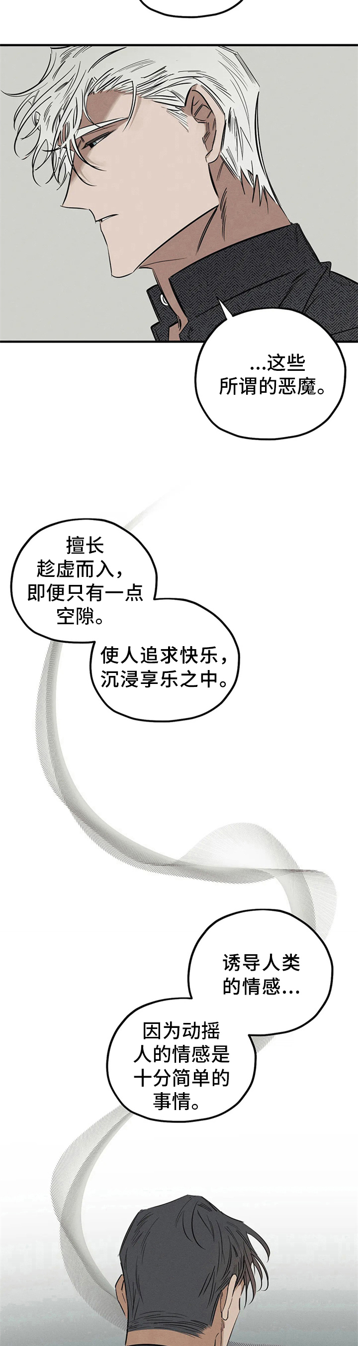 罪恶的教职漫画,第13章：无效的驱魔4图