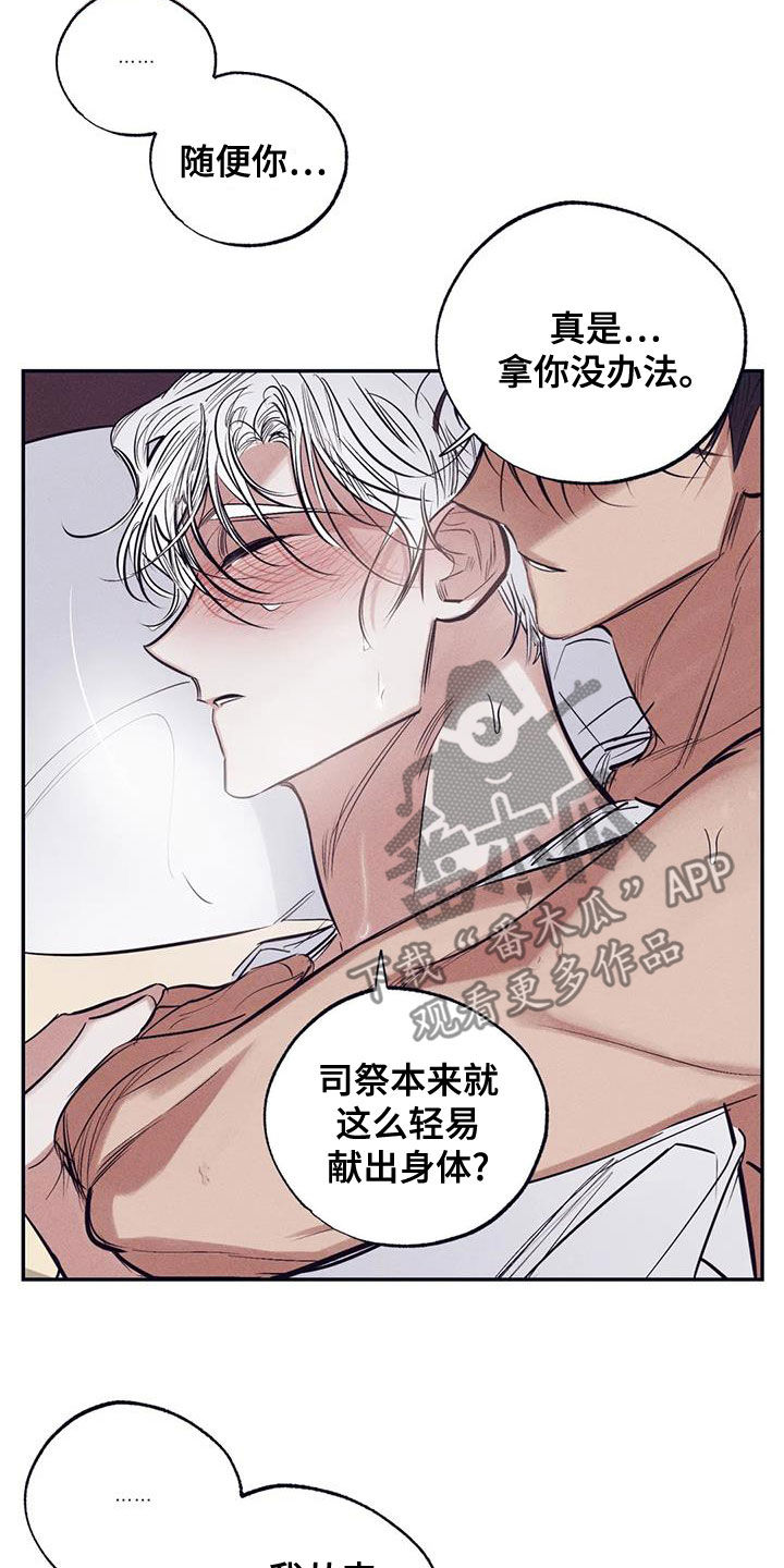 罪恶的教职漫画,第68章：拿你没办法1图
