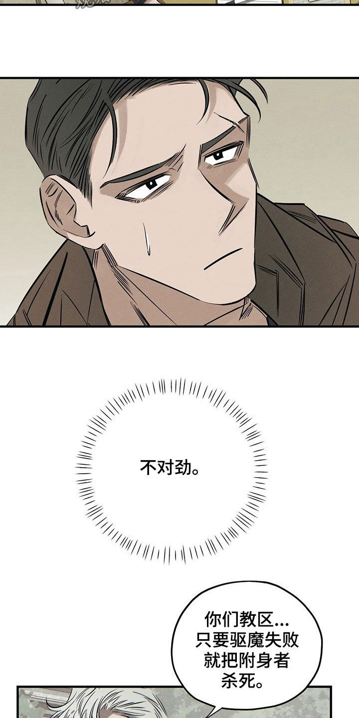 罪恶的教职漫画,第21章：案件5图