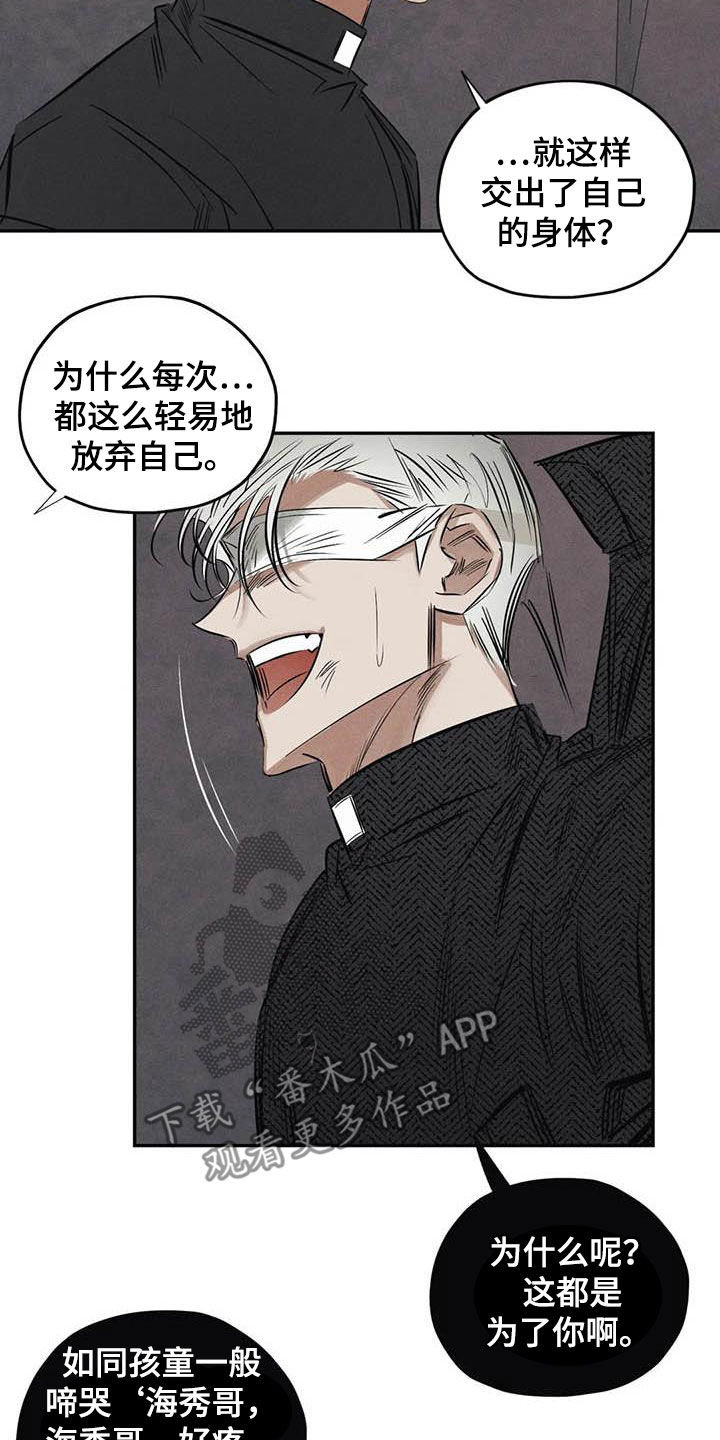 罪恶的教职漫画,第50章：有恃无恐2图