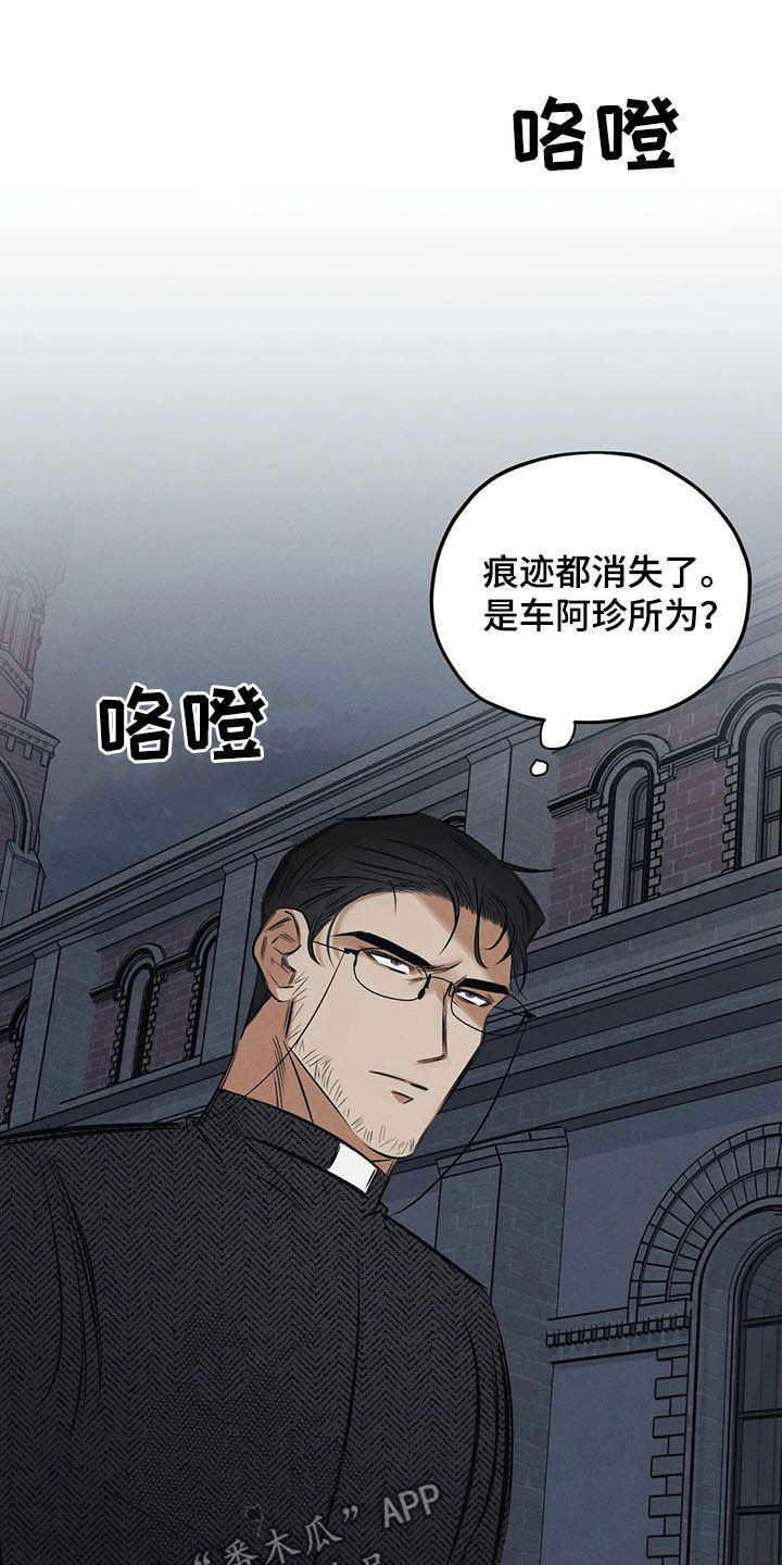 罪恶的教职漫画,第30章：圣珠十字架1图