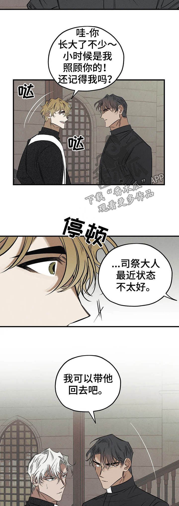 罪恶的教职漫画,第19章：察觉1图
