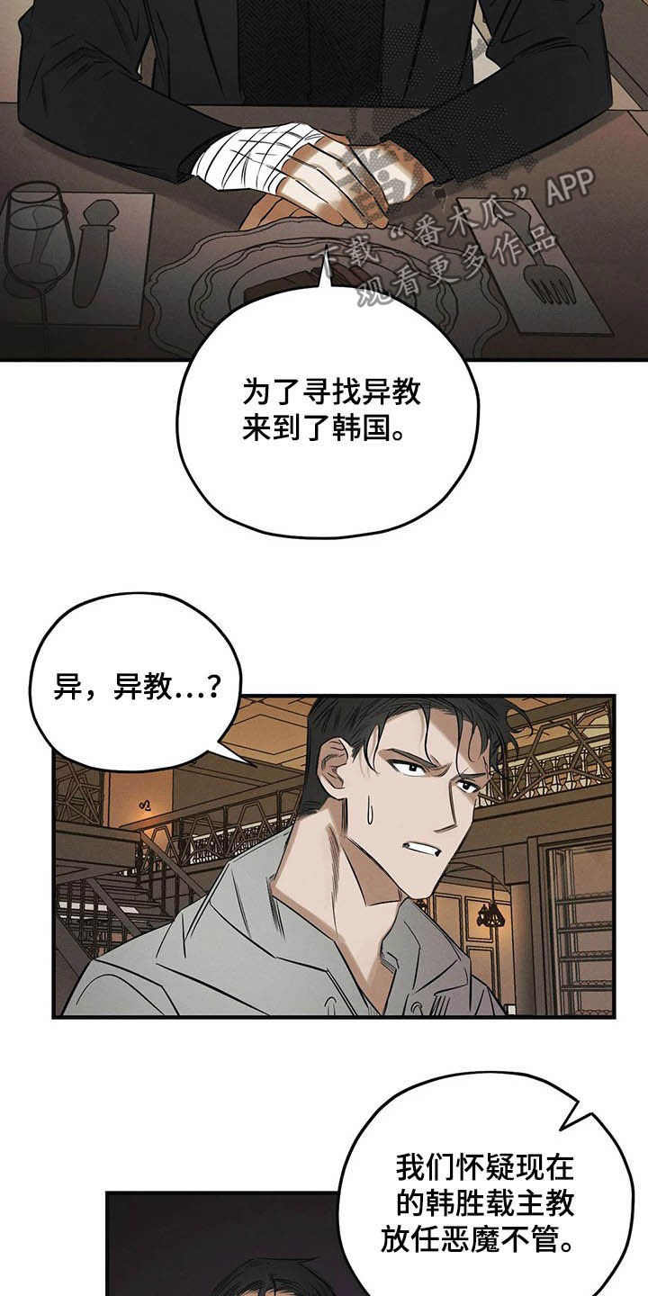 罪恶的教职漫画,第30章：圣珠十字架4图