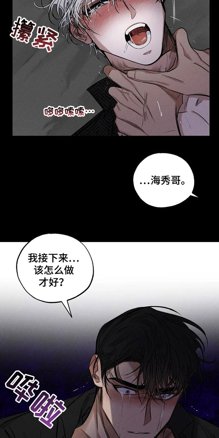 罪恶的教职漫画,第60章：这没毒2图
