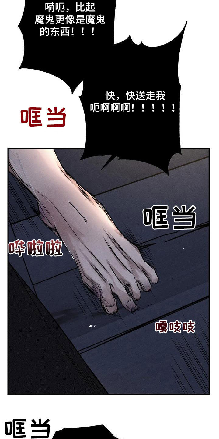 罪恶的教职漫画,第56章：消失了1图