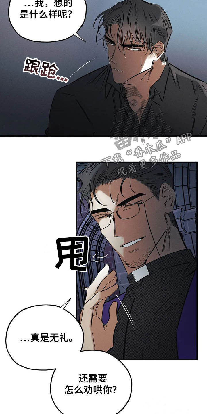 罪恶的教职漫画,第32章：去死！2图