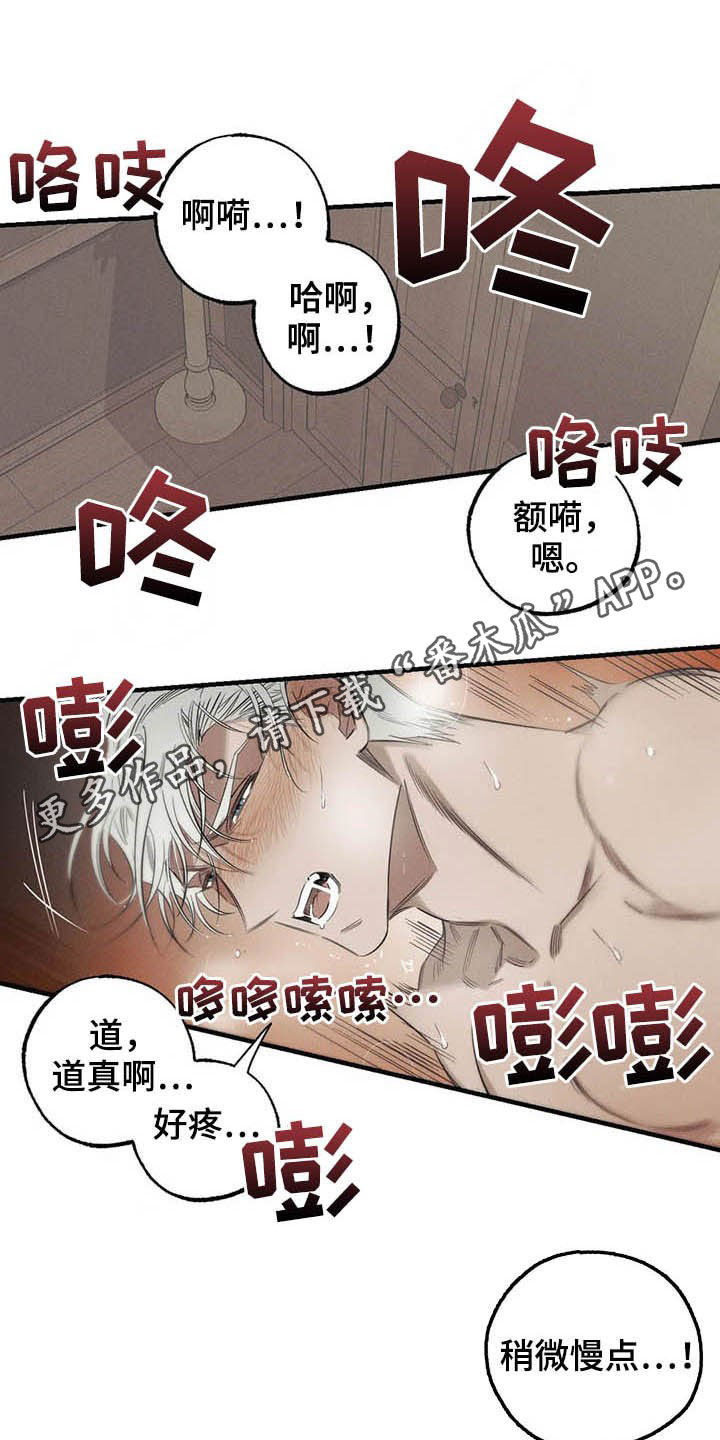 罪恶的教职漫画,第24章：悲惨的瞬间1图