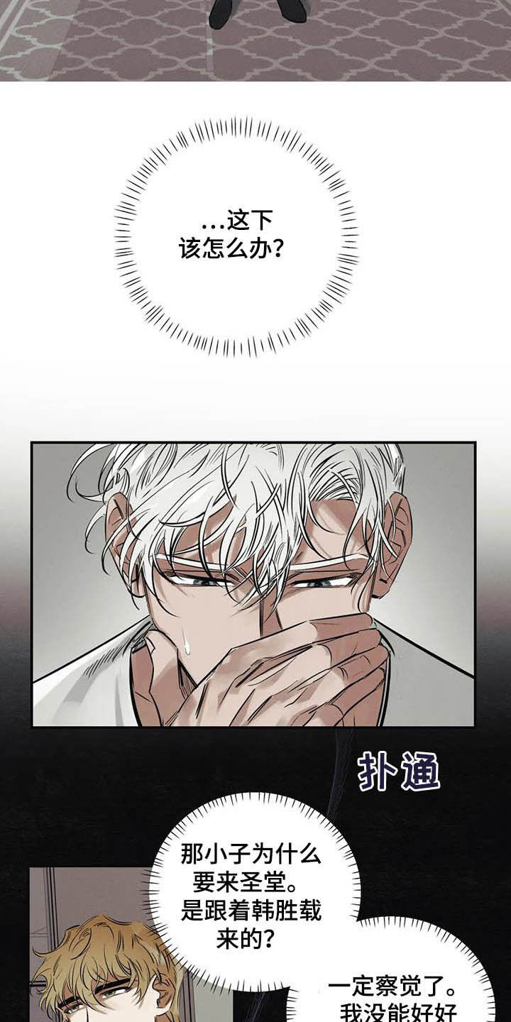 罪恶的教职漫画,第36章：做交易2图