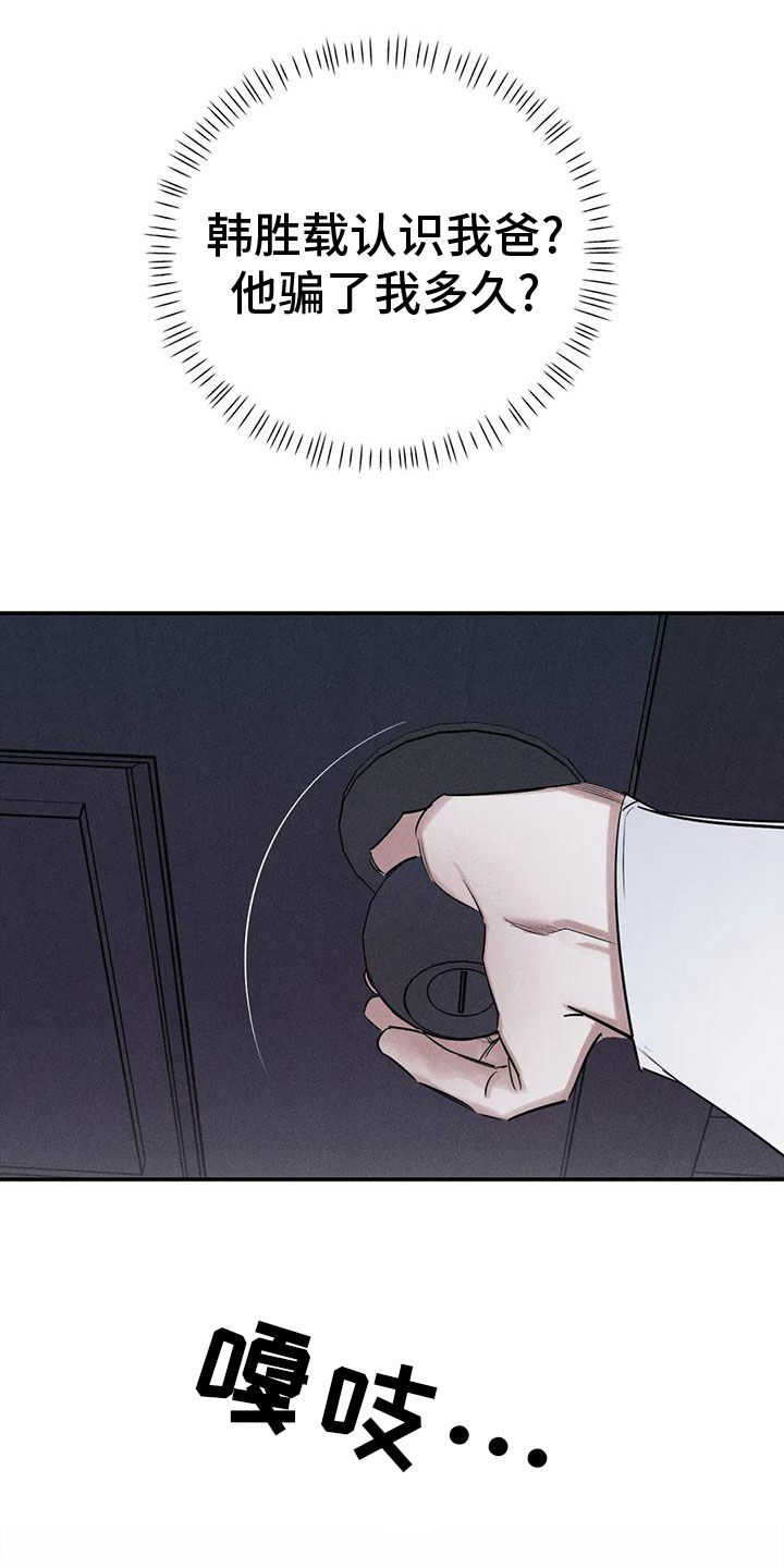 罪恶的教职漫画,第84章：幻象1图