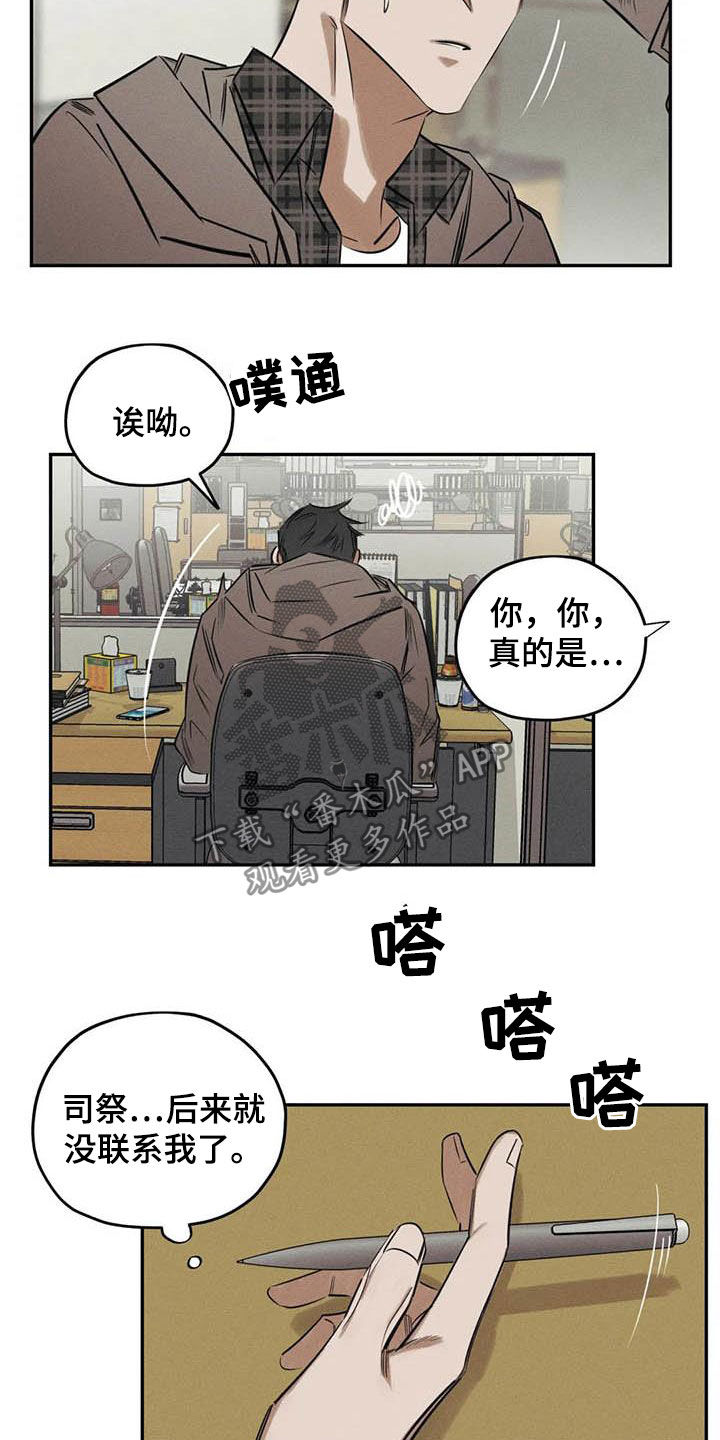 罪恶的教职漫画,第47章：再出命案5图