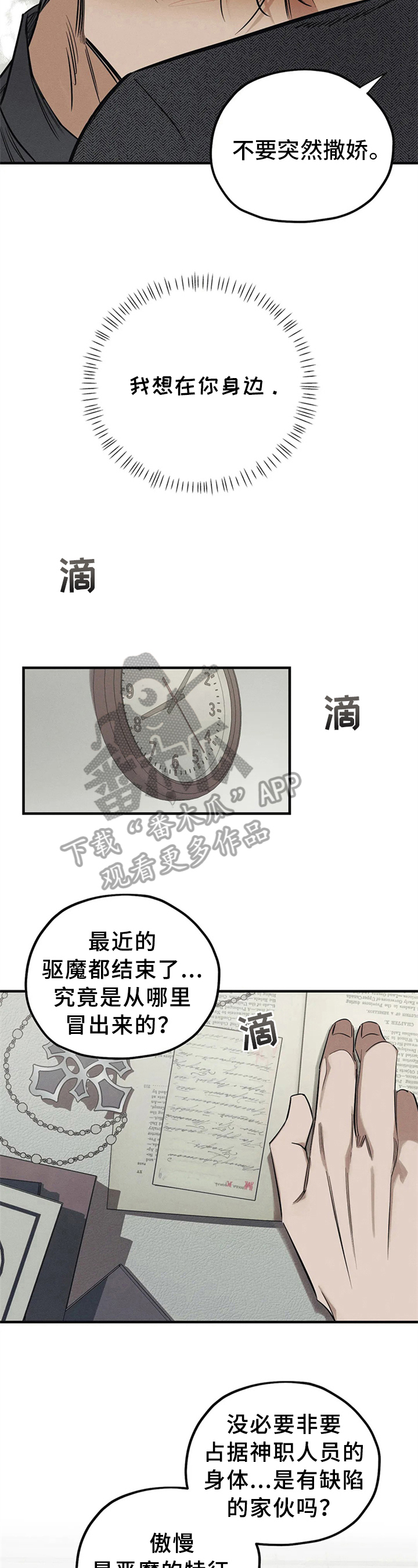 罪恶的教职漫画,第14章：名字3图