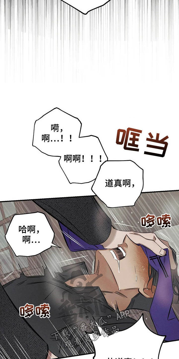 罪恶的教职漫画,第24章：悲惨的瞬间1图