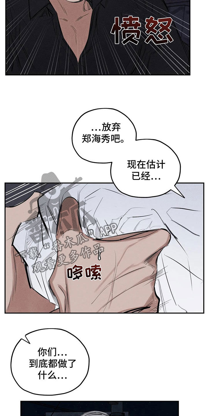 罪恶的教职漫画,第77章：失智5图