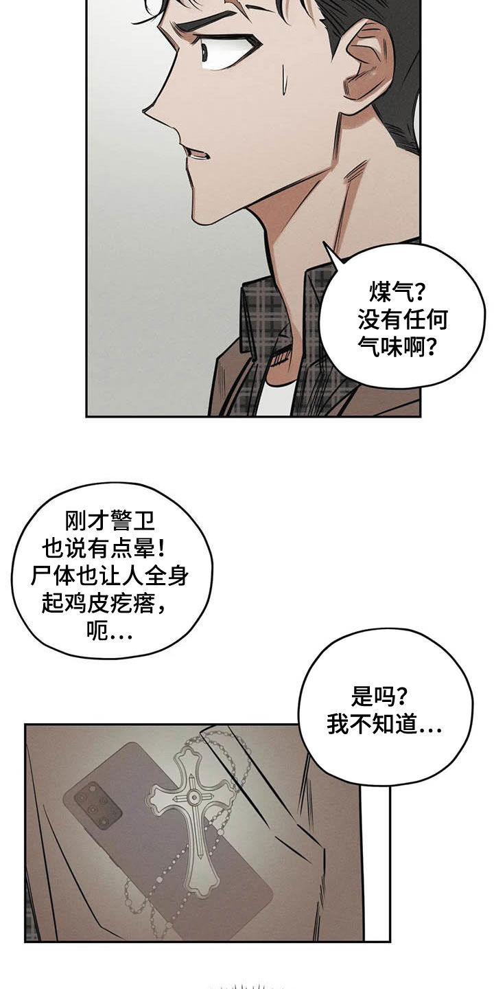 罪恶的教职漫画,第48章：痕迹1图