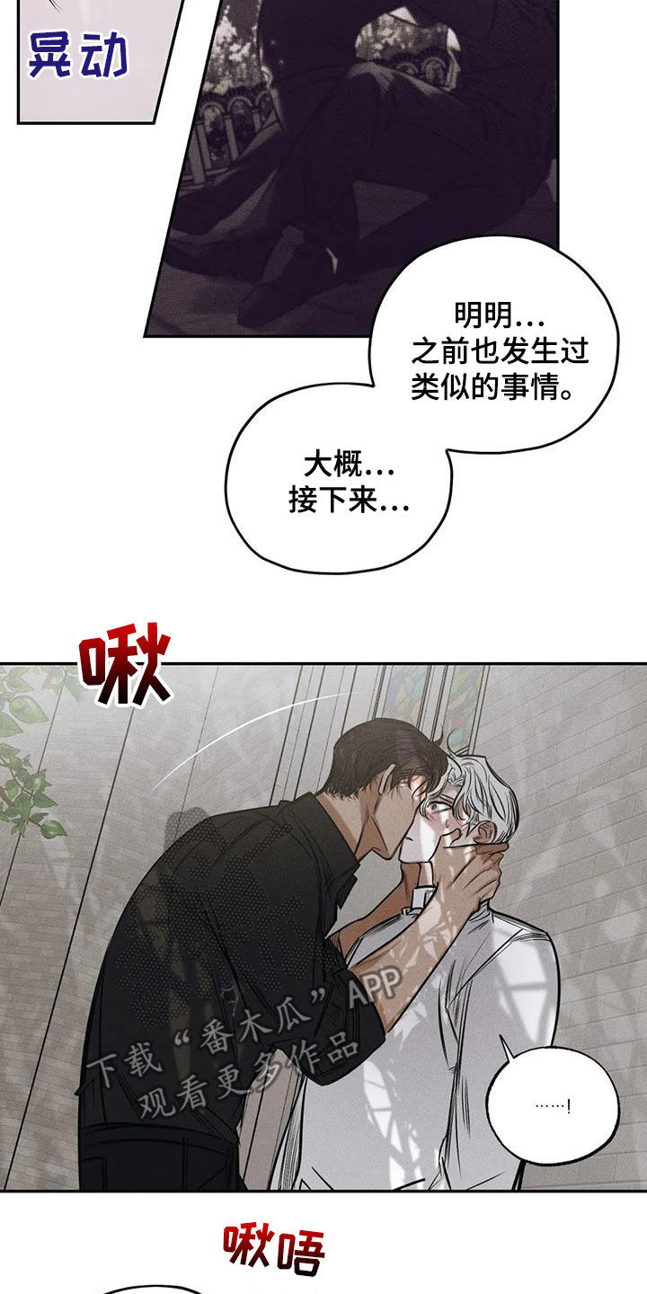 罪恶的教职漫画,第62章：不是第一次2图