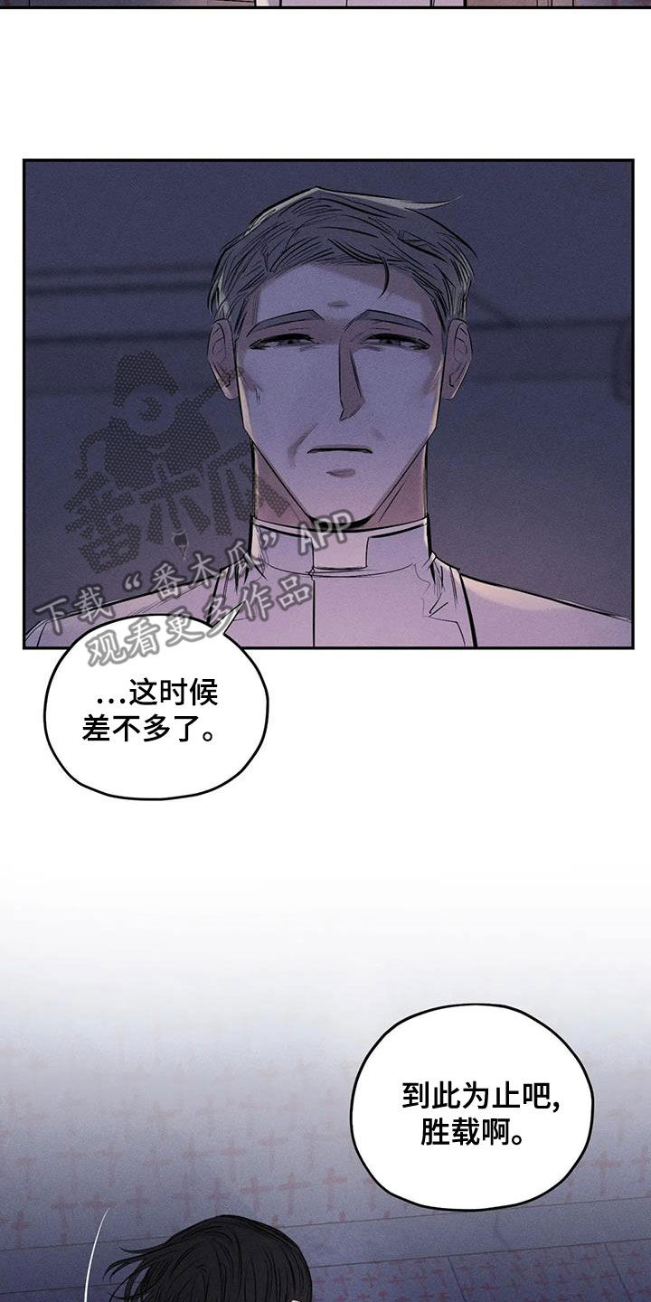 罪恶的教职漫画,第71章：到此为止吧3图