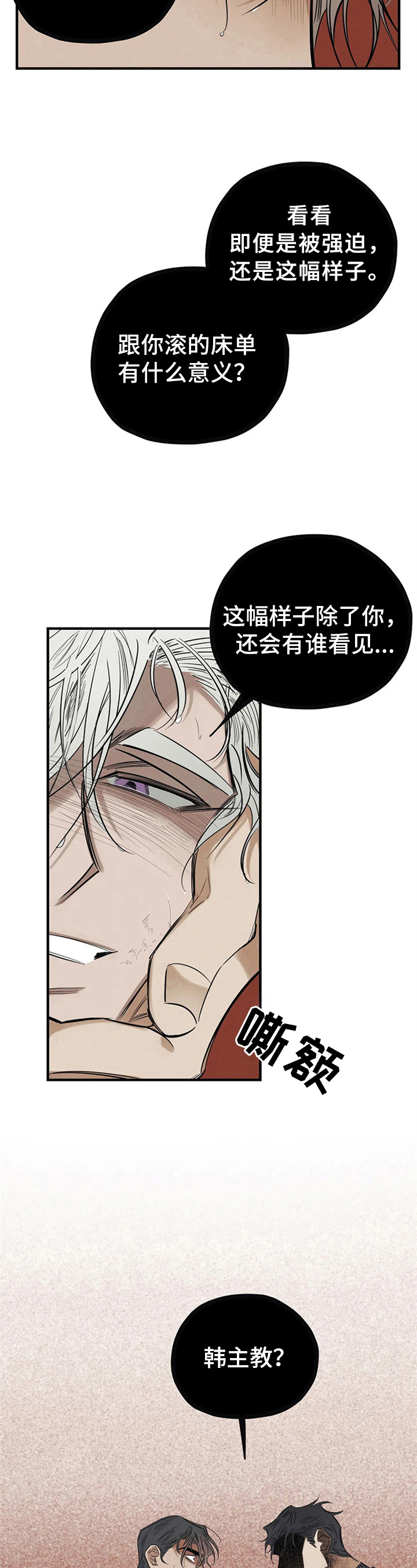罪恶的教职漫画,第9章：恶魔的宣言2图