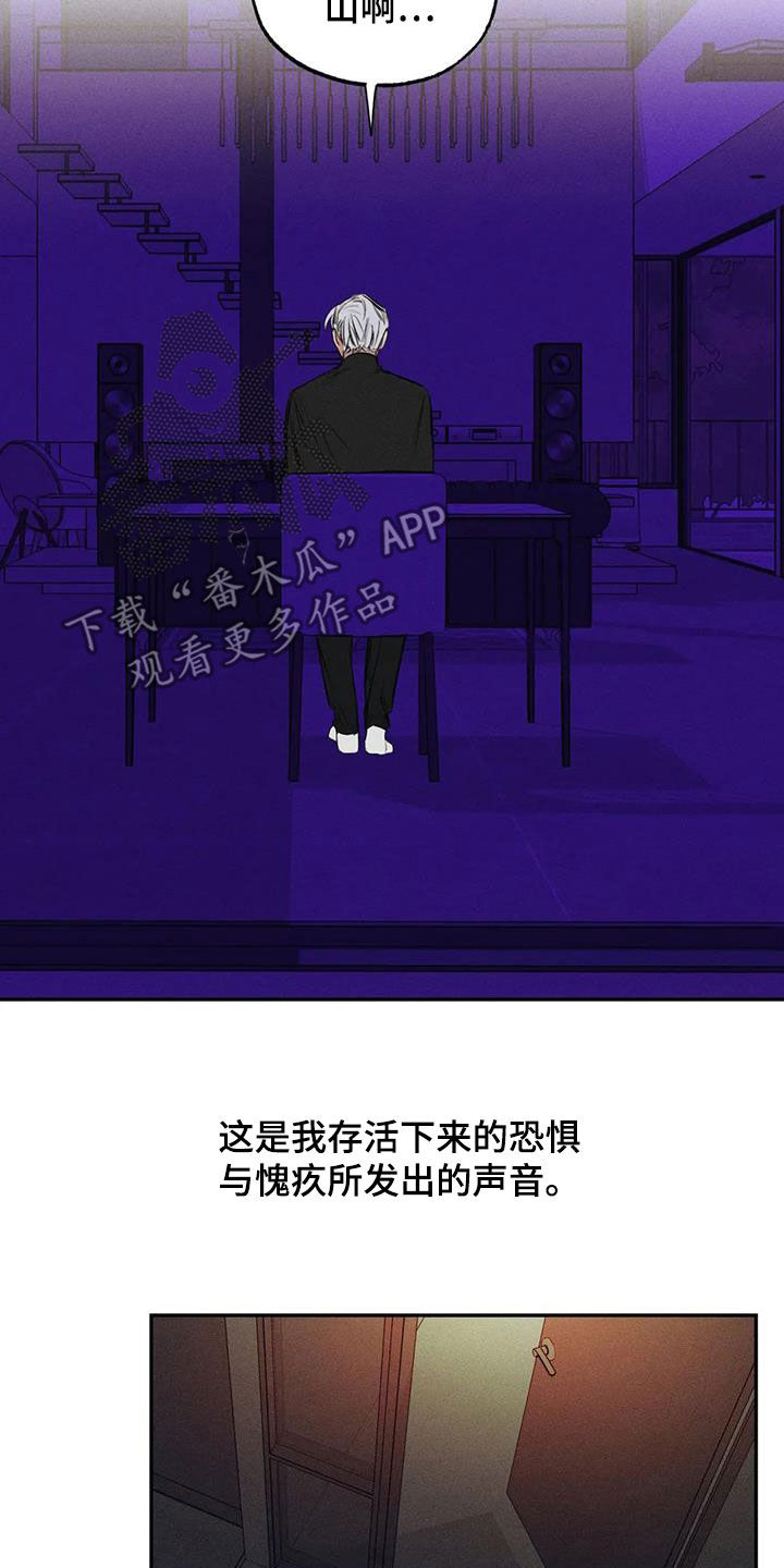 罪恶的教职漫画,第101章：【番外】都怪你4图