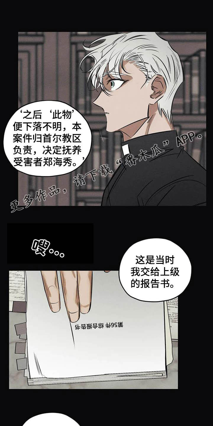 罪恶的教职漫画,第41章：驱魔司祭1图