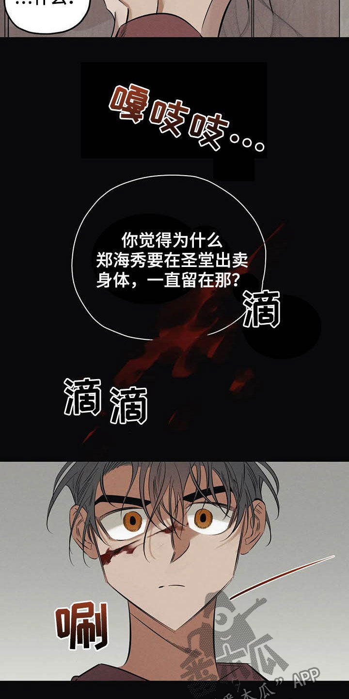 罪恶的教职漫画,第24章：悲惨的瞬间5图