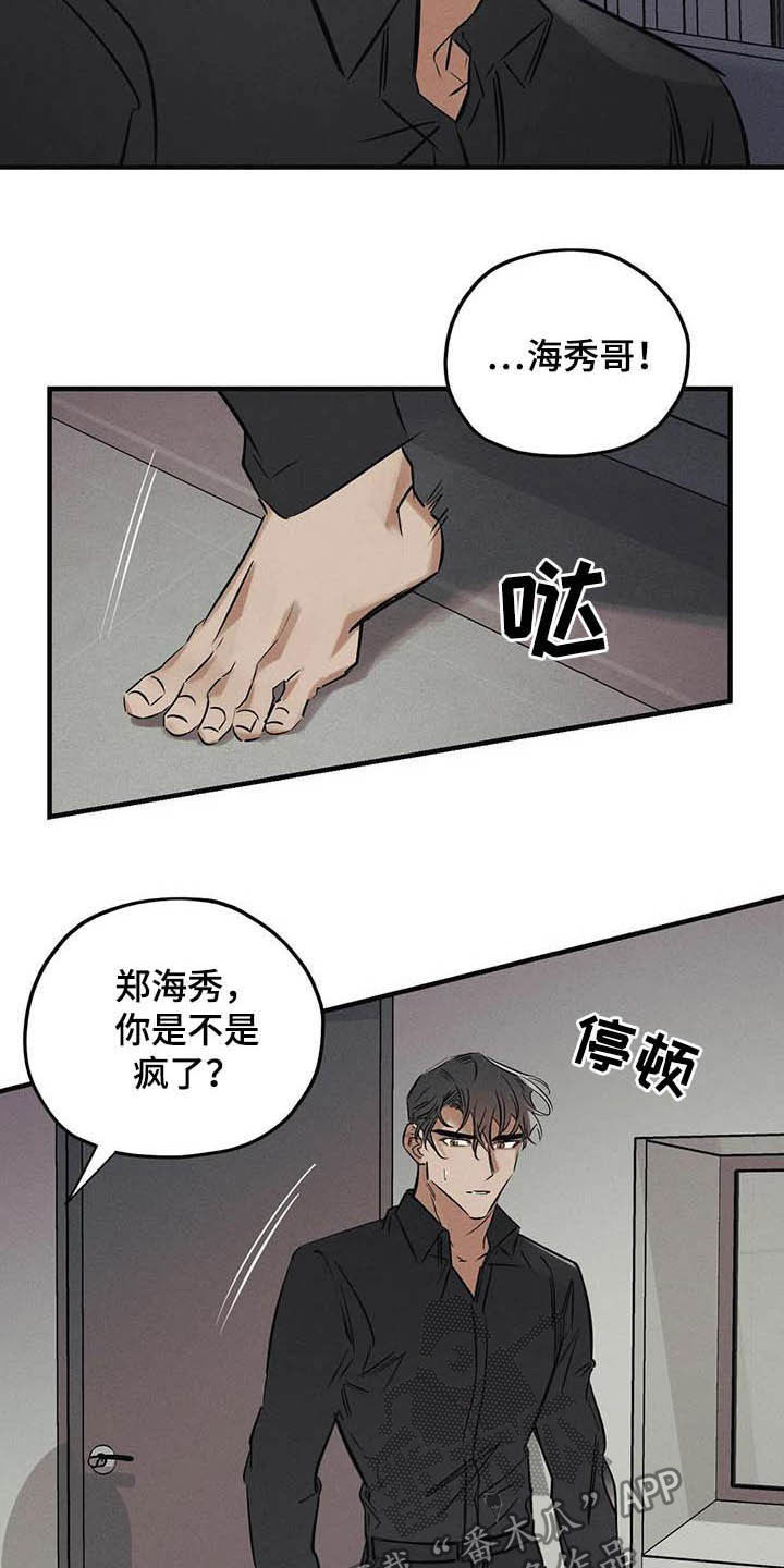 罪恶的教职漫画,第35章：不要乱说2图