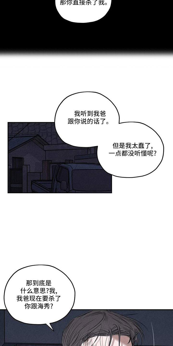 罪恶的教职漫画,第80章：逆魔1图