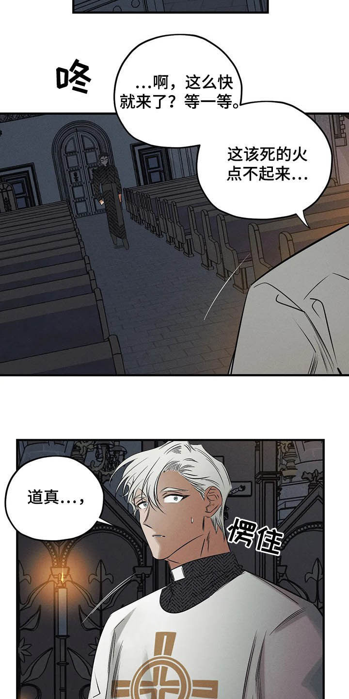 罪恶的教职漫画,第30章：圣珠十字架4图
