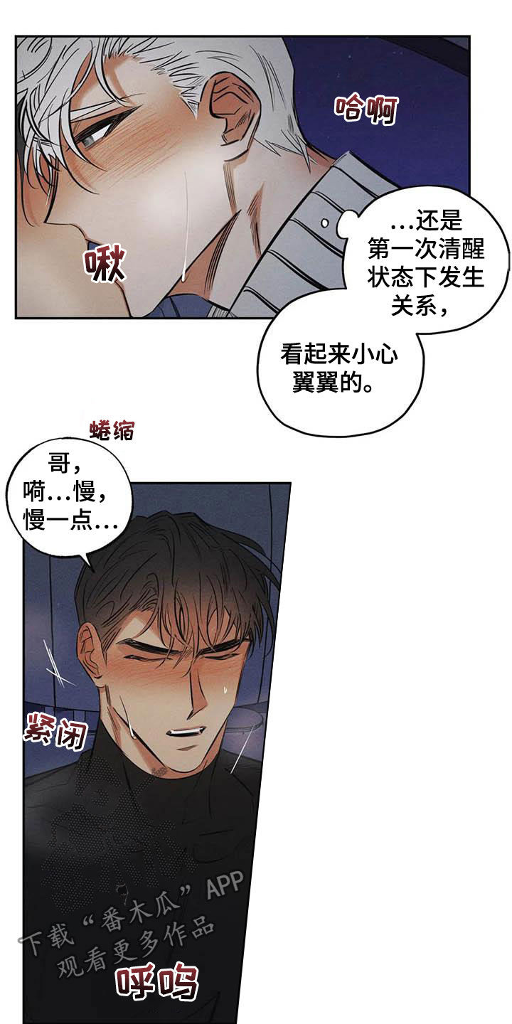 罪恶的教职漫画,第45章：分不清楚3图
