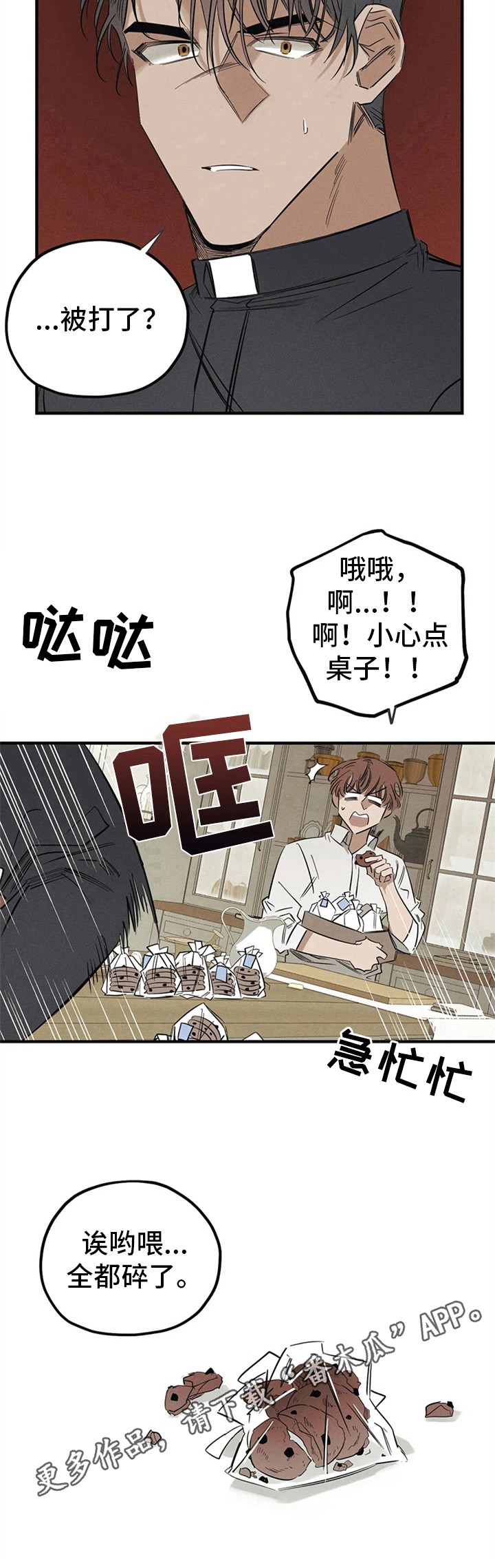 罪恶的教职漫画,第7章：被打1图