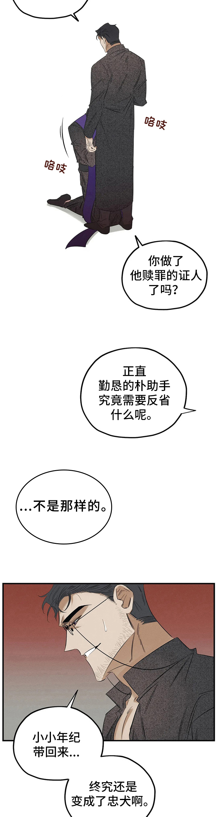 罪恶的教职漫画,第7章：被打3图