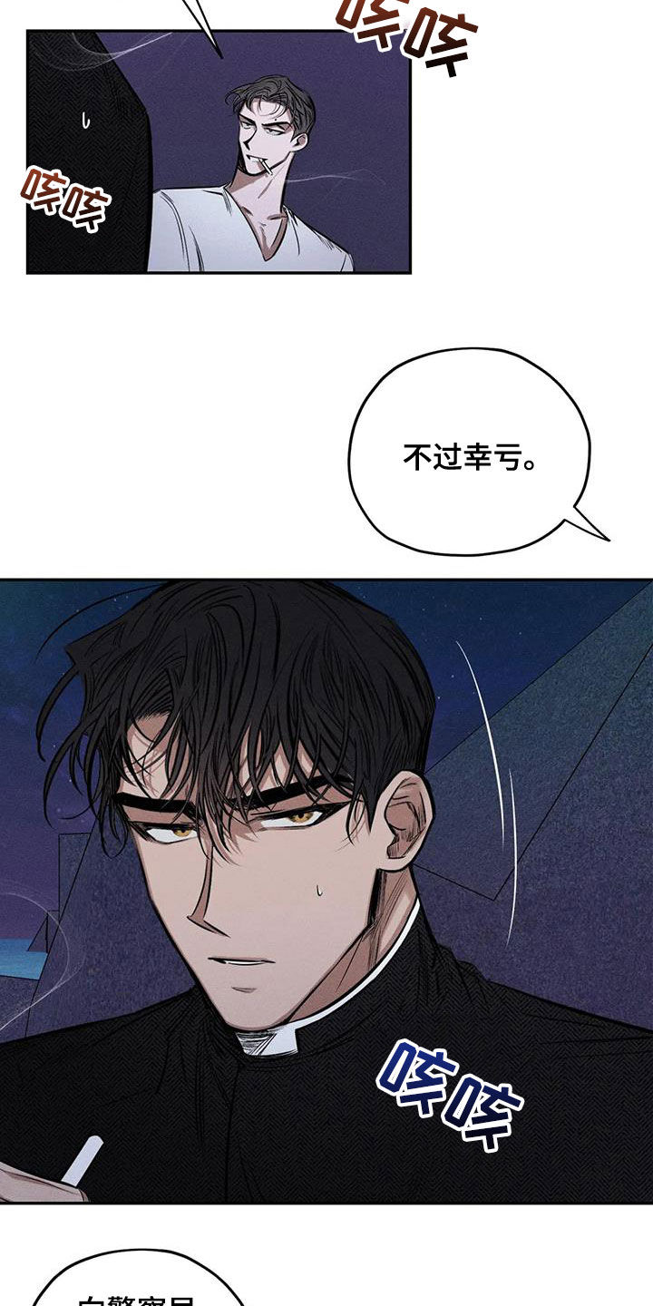 罪恶的教职漫画,第59章：心情好奇怪5图