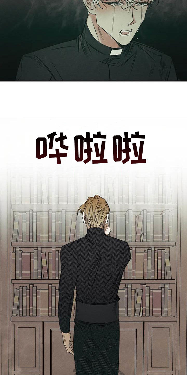 罪恶的教职漫画,第47章：再出命案5图