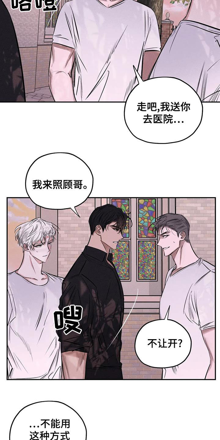 罪恶的教职漫画,第66章：别说了2图