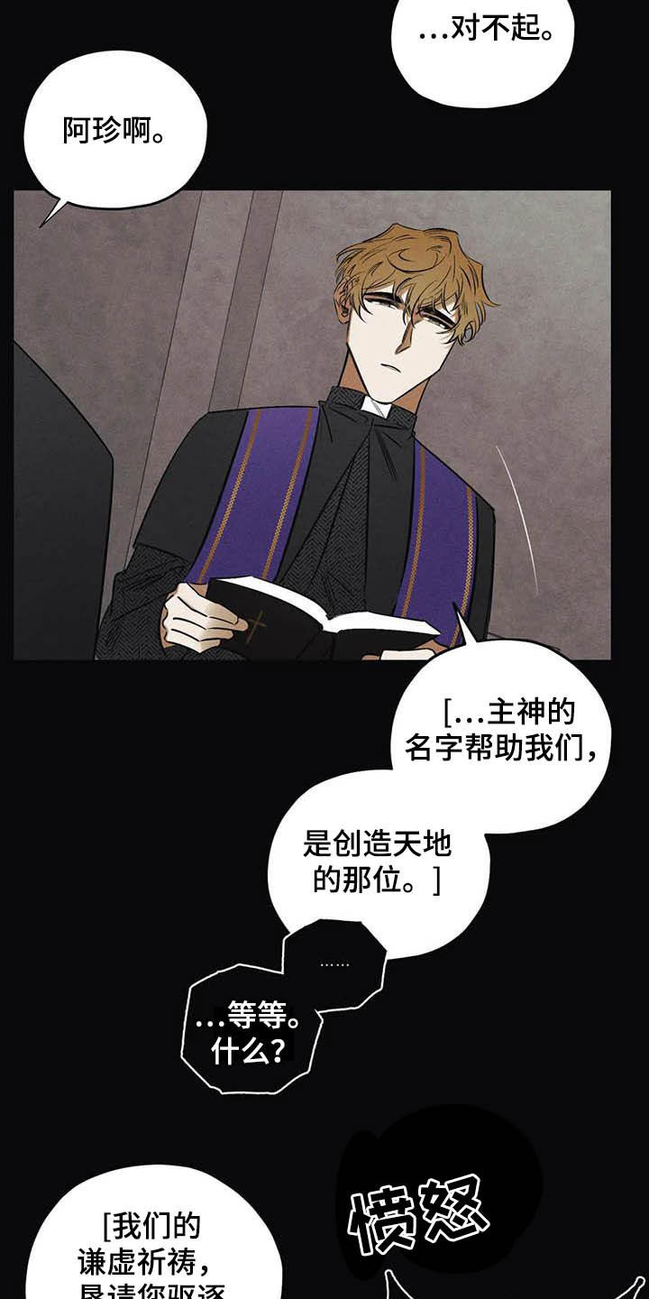 罪恶的教职漫画,第41章：驱魔司祭2图