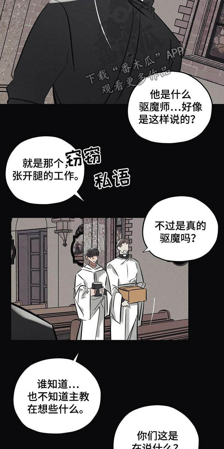 罪恶的教职漫画,第35章：不要乱说4图