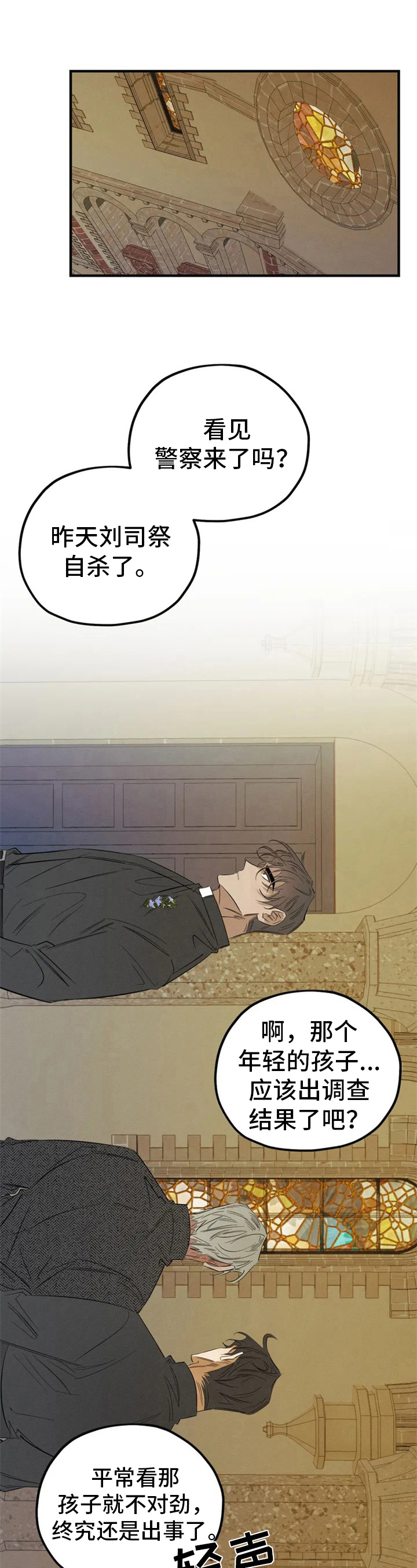 罪恶的教职漫画,第3章：看见1图